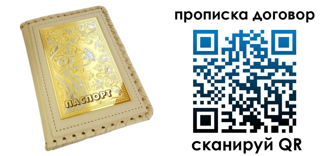 временная регистрация купить в Вытегре