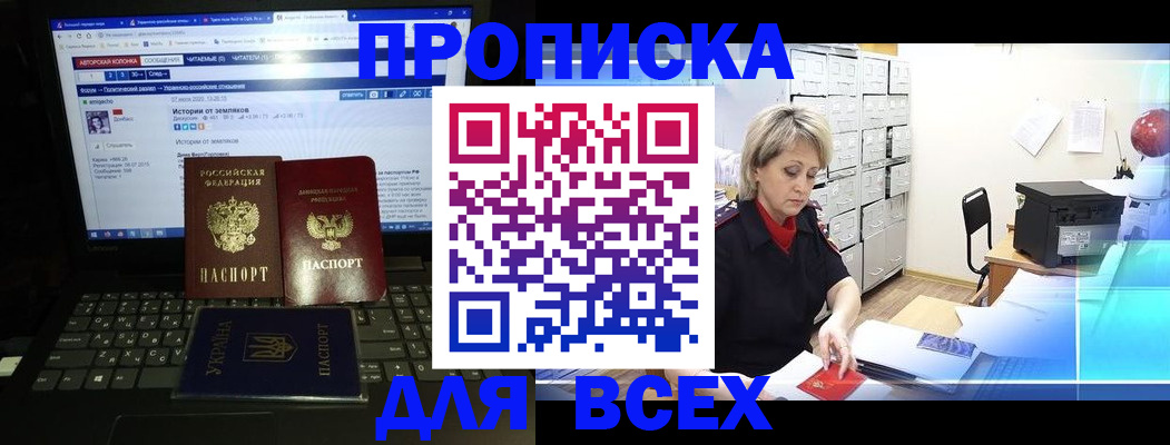 прописка 2025 в Вытегре